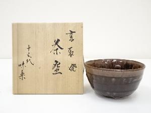 高取焼　十三代亀井味楽造　茶碗（共箱）